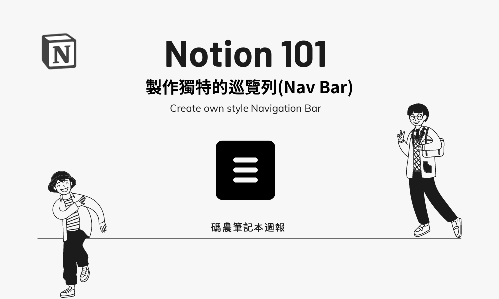 Notion101-navigation-bar-style