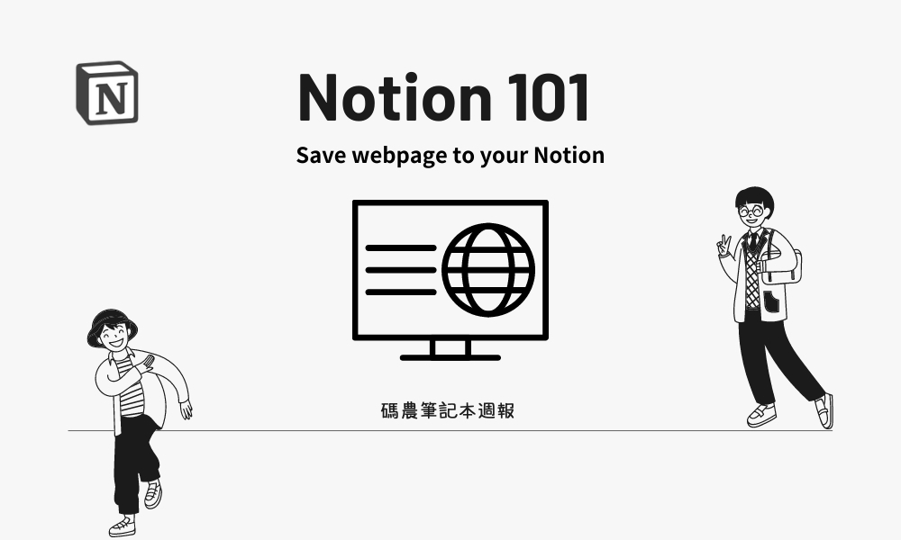 save webpage to notion