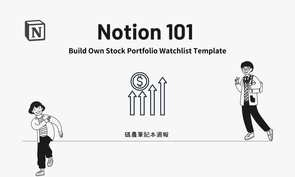 Build Own Stock Portfolio Watchlist Template